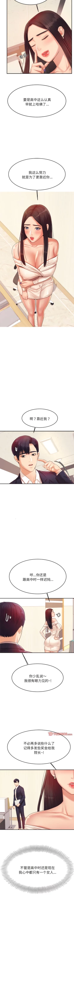 Page 205 of 我的专属老师 | 我的專屬老師 | 老师的课外教学 | 老師的課外教學 1-45 END