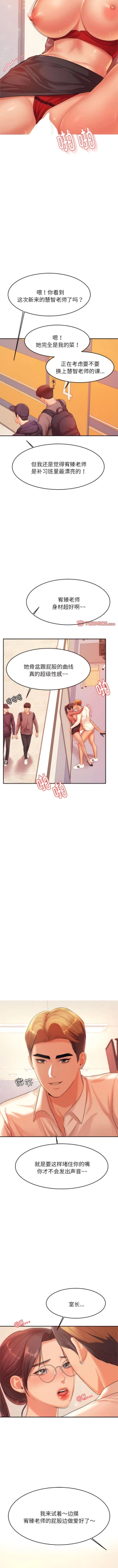 Page 208 of 我的专属老师 | 我的專屬老師 | 老师的课外教学 | 老師的課外教學 1-45 END