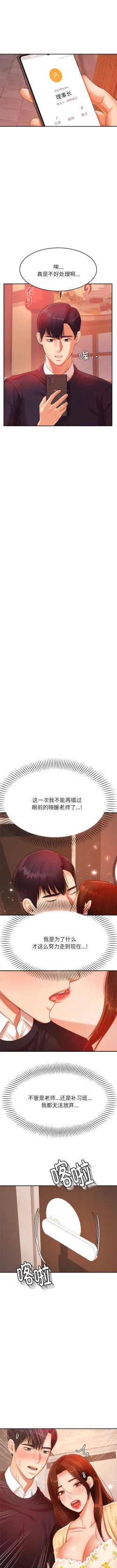 Page 219 of 我的专属老师 | 我的專屬老師 | 老师的课外教学 | 老師的課外教學 1-45 END