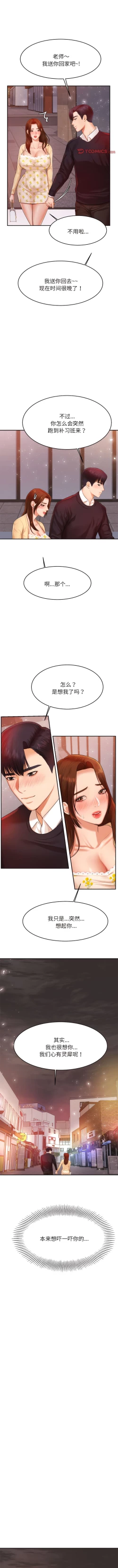 Page 225 of 我的专属老师 | 我的專屬老師 | 老师的课外教学 | 老師的課外教學 1-45 END