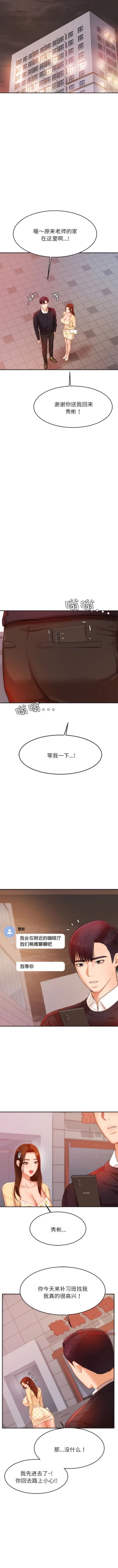 Page 226 of 我的专属老师 | 我的專屬老師 | 老师的课外教学 | 老師的課外教學 1-45 END