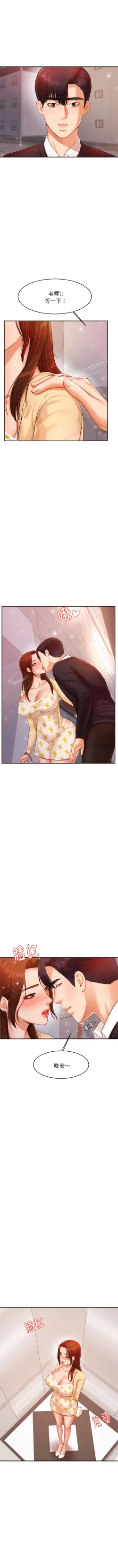 Page 227 of 我的专属老师 | 我的專屬老師 | 老师的课外教学 | 老師的課外教學 1-45 END