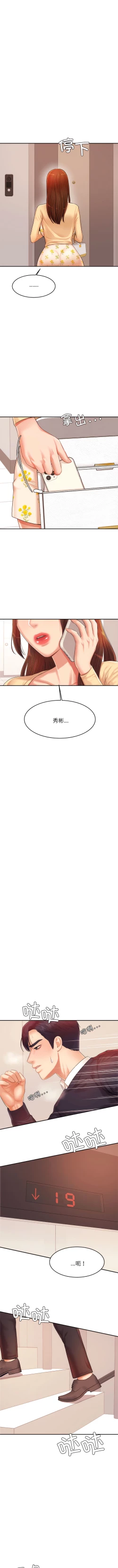 Page 228 of 我的专属老师 | 我的專屬老師 | 老师的课外教学 | 老師的課外教學 1-45 END