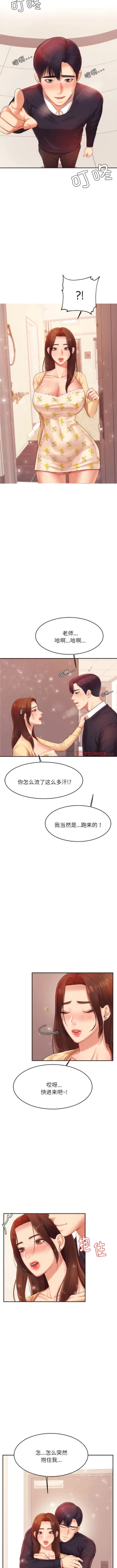 Page 229 of 我的专属老师 | 我的專屬老師 | 老师的课外教学 | 老師的課外教學 1-45 END