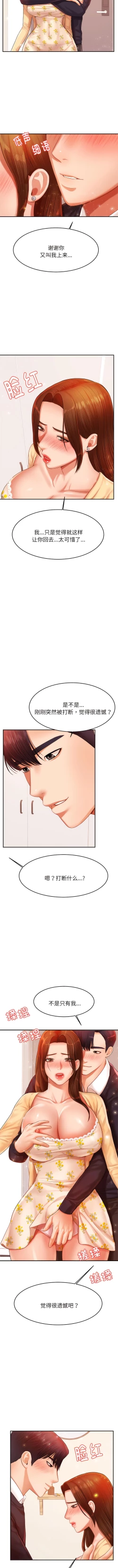 Page 230 of 我的专属老师 | 我的專屬老師 | 老师的课外教学 | 老師的課外教學 1-45 END