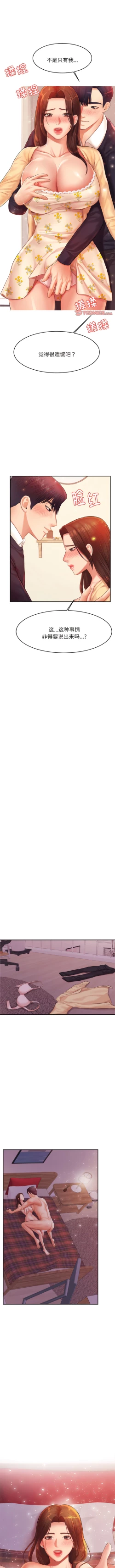 Page 232 of 我的专属老师 | 我的專屬老師 | 老师的课外教学 | 老師的課外教學 1-45 END