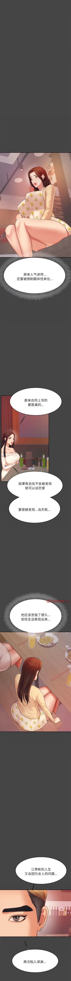 Page 235 of 我的专属老师 | 我的專屬老師 | 老师的课外教学 | 老師的課外教學 1-45 END