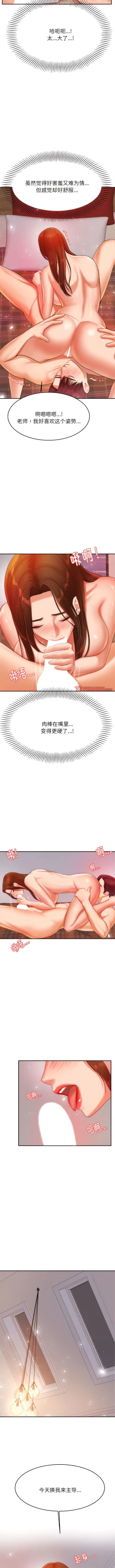 Page 242 of 我的专属老师 | 我的專屬老師 | 老师的课外教学 | 老師的課外教學 1-45 END