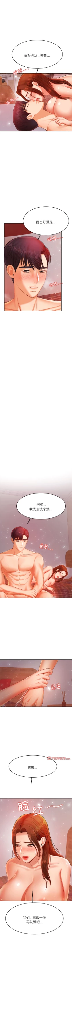 Page 247 of 我的专属老师 | 我的專屬老師 | 老师的课外教学 | 老師的課外教學 1-45 END