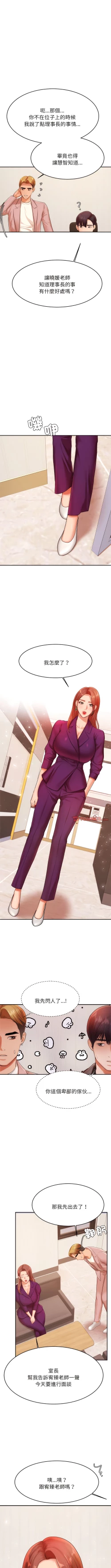 Page 256 of 我的专属老师 | 我的專屬老師 | 老师的课外教学 | 老師的課外教學 1-45 END