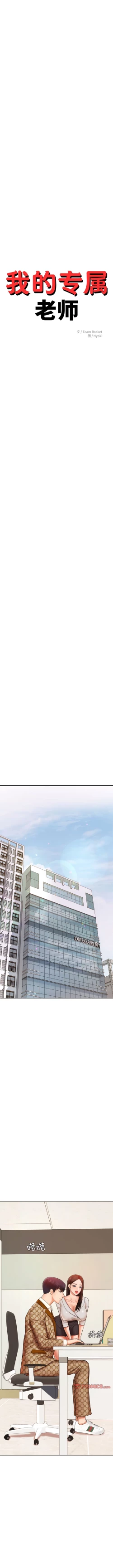 Page 261 of 我的专属老师 | 我的專屬老師 | 老师的课外教学 | 老師的課外教學 1-45 END