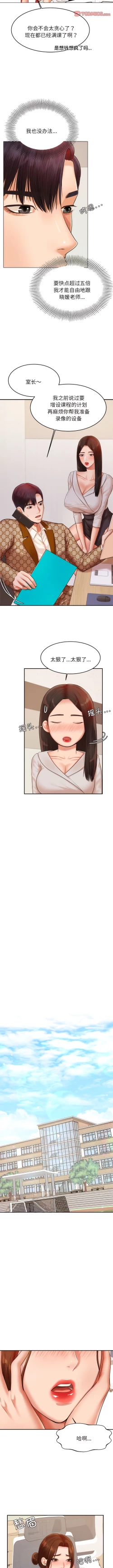 Page 263 of 我的专属老师 | 我的專屬老師 | 老师的课外教学 | 老師的課外教學 1-45 END