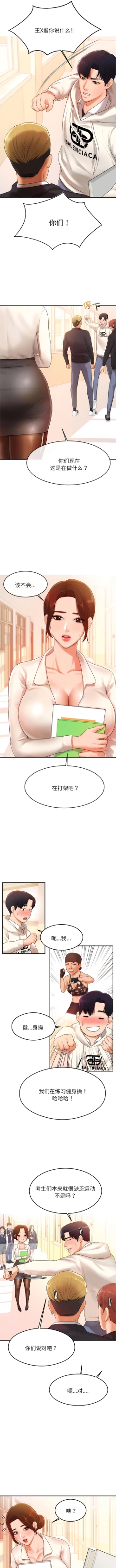 Page 26 of 我的专属老师 | 我的專屬老師 | 老师的课外教学 | 老師的課外教學 1-45 END