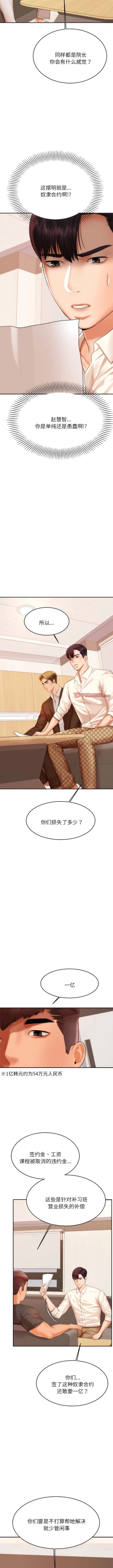 Page 271 of 我的专属老师 | 我的專屬老師 | 老师的课外教学 | 老師的課外教學 1-45 END