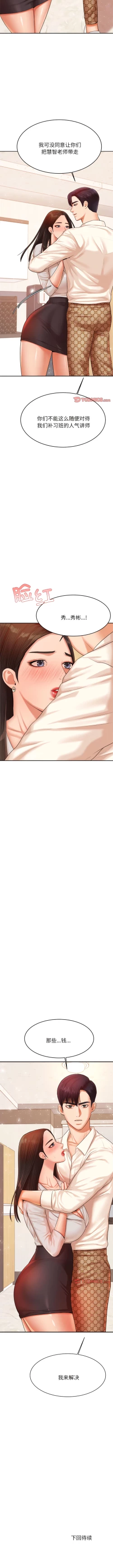 Page 274 of 我的专属老师 | 我的專屬老師 | 老师的课外教学 | 老師的課外教學 1-45 END