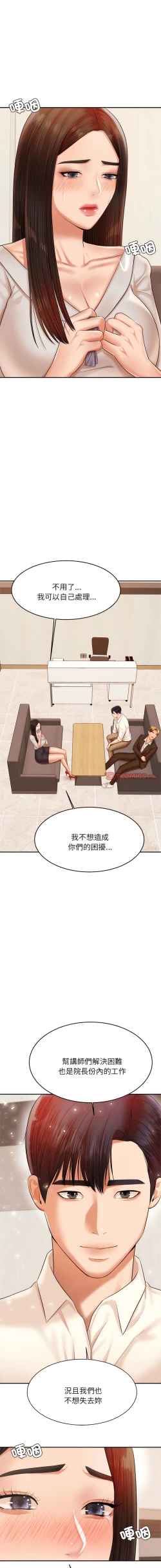 Page 281 of 我的专属老师 | 我的專屬老師 | 老师的课外教学 | 老師的課外教學 1-45 END