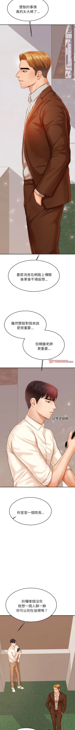 Page 285 of 我的专属老师 | 我的專屬老師 | 老师的课外教学 | 老師的課外教學 1-45 END