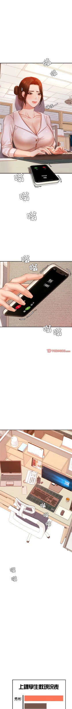 Page 287 of 我的专属老师 | 我的專屬老師 | 老师的课外教学 | 老師的課外教學 1-45 END