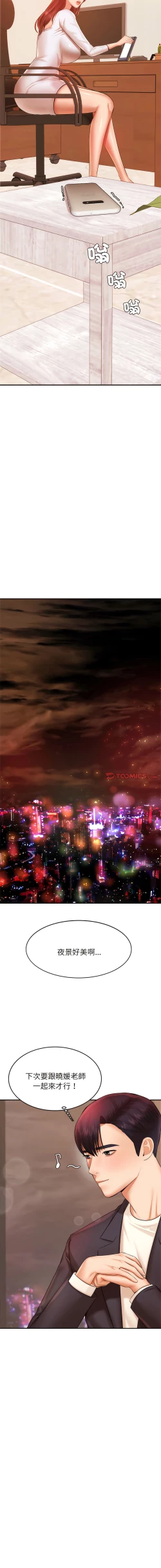 Page 289 of 我的专属老师 | 我的專屬老師 | 老师的课外教学 | 老師的課外教學 1-45 END