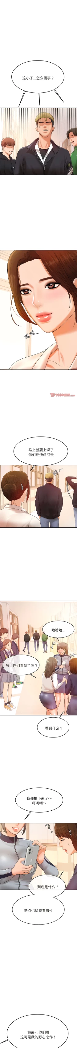 Page 28 of 我的专属老师 | 我的專屬老師 | 老师的课外教学 | 老師的課外教學 1-45 END