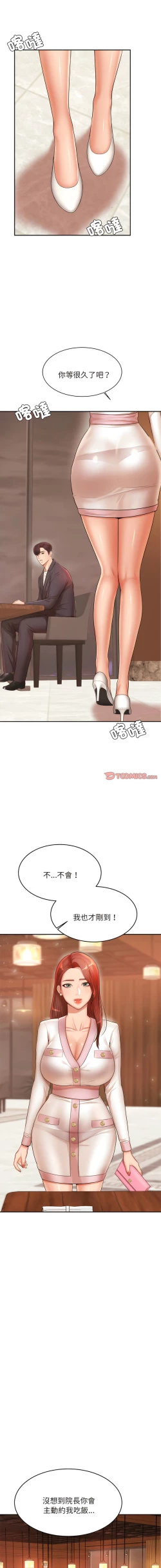 Page 290 of 我的专属老师 | 我的專屬老師 | 老师的课外教学 | 老師的課外教學 1-45 END