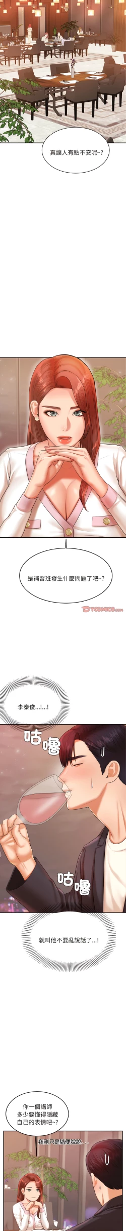 Page 291 of 我的专属老师 | 我的專屬老師 | 老师的课外教学 | 老師的課外教學 1-45 END