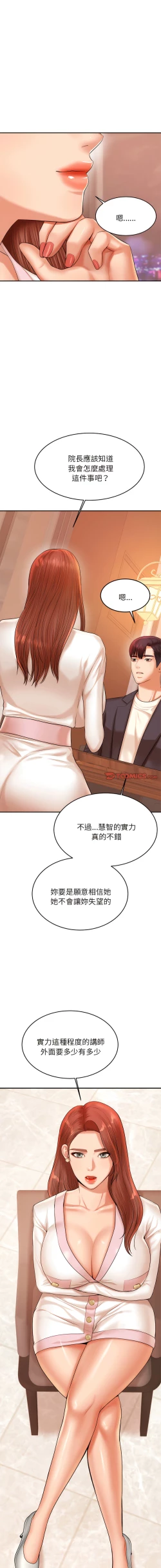 Page 293 of 我的专属老师 | 我的專屬老師 | 老师的课外教学 | 老師的課外教學 1-45 END