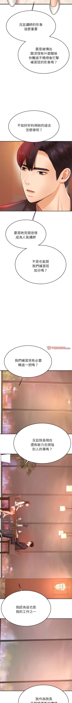 Page 294 of 我的专属老师 | 我的專屬老師 | 老师的课外教学 | 老師的課外教學 1-45 END