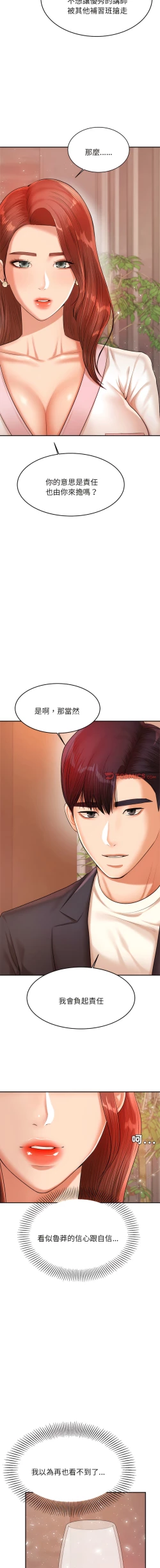 Page 295 of 我的专属老师 | 我的專屬老師 | 老师的课外教学 | 老師的課外教學 1-45 END