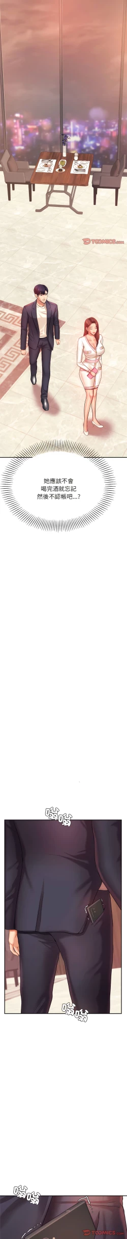 Page 301 of 我的专属老师 | 我的專屬老師 | 老师的课外教学 | 老師的課外教學 1-45 END