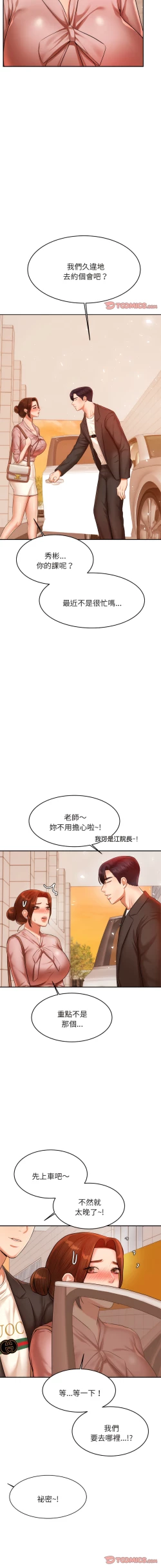 Page 313 of 我的专属老师 | 我的專屬老師 | 老师的课外教学 | 老師的課外教學 1-45 END