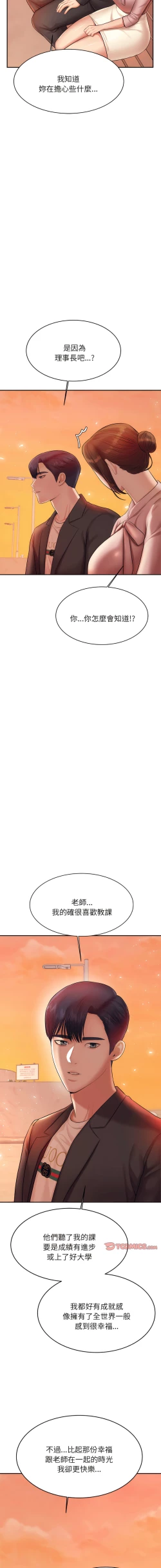 Page 318 of 我的专属老师 | 我的專屬老師 | 老师的课外教学 | 老師的課外教學 1-45 END