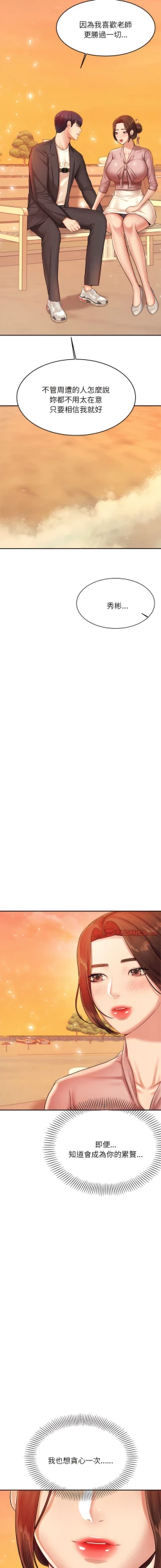 Page 319 of 我的专属老师 | 我的專屬老師 | 老师的课外教学 | 老師的課外教學 1-45 END