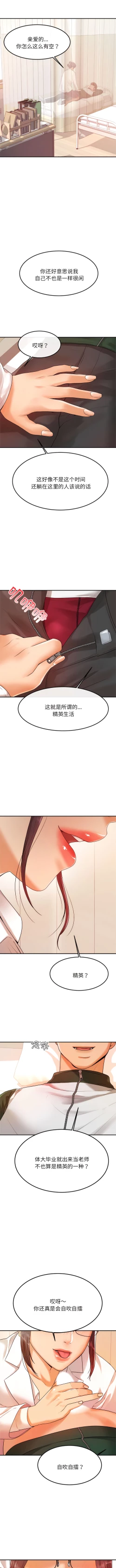 Page 31 of 我的专属老师 | 我的專屬老師 | 老师的课外教学 | 老師的課外教學 1-45 END