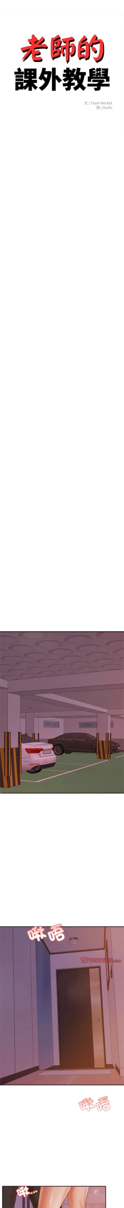 Page 324 of 我的专属老师 | 我的專屬老師 | 老师的课外教学 | 老師的課外教學 1-45 END