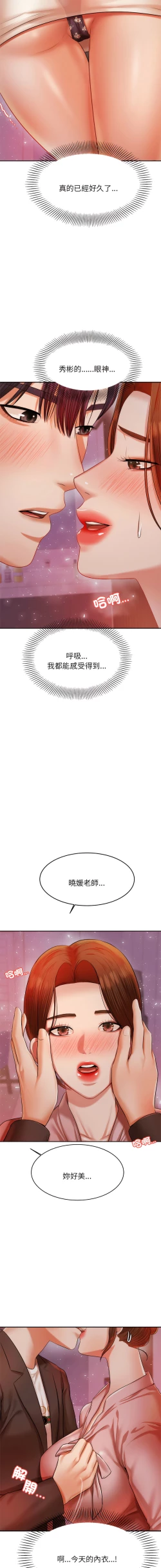 Page 326 of 我的专属老师 | 我的專屬老師 | 老师的课外教学 | 老師的課外教學 1-45 END