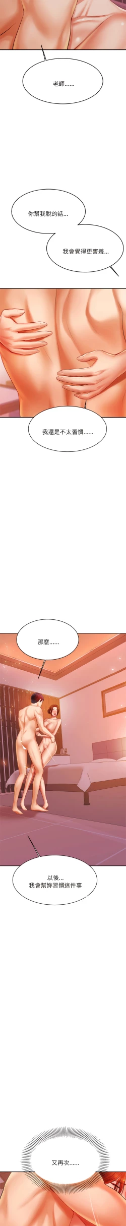 Page 332 of 我的专属老师 | 我的專屬老師 | 老师的课外教学 | 老師的課外教學 1-45 END