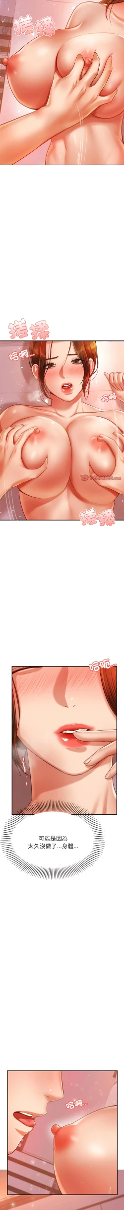 Page 334 of 我的专属老师 | 我的專屬老師 | 老师的课外教学 | 老師的課外教學 1-45 END