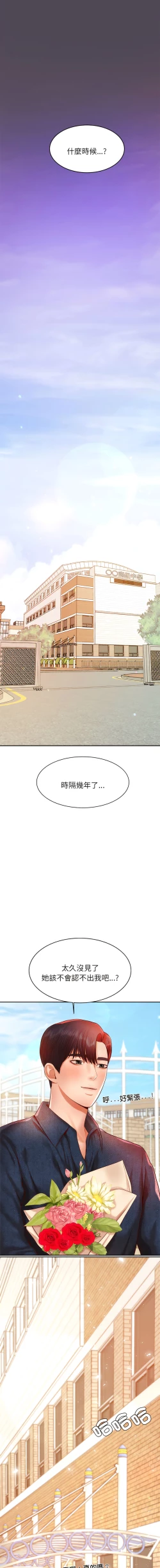 Page 349 of 我的专属老师 | 我的專屬老師 | 老师的课外教学 | 老師的課外教學 1-45 END