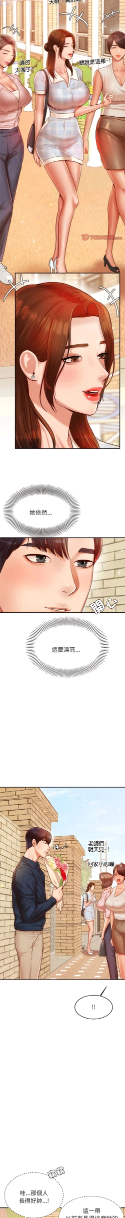 Page 350 of 我的专属老师 | 我的專屬老師 | 老师的课外教学 | 老師的課外教學 1-45 END