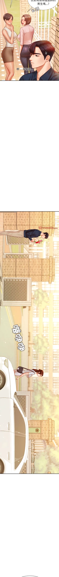 Page 351 of 我的专属老师 | 我的專屬老師 | 老师的课外教学 | 老師的課外教學 1-45 END