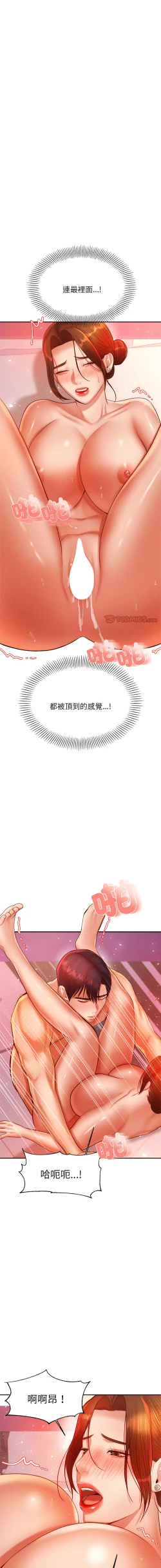 Page 357 of 我的专属老师 | 我的專屬老師 | 老师的课外教学 | 老師的課外教學 1-45 END