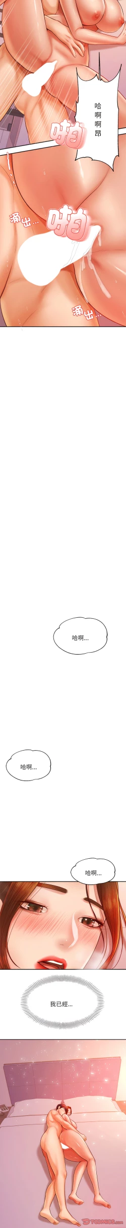 Page 366 of 我的专属老师 | 我的專屬老師 | 老师的课外教学 | 老師的課外教學 1-45 END