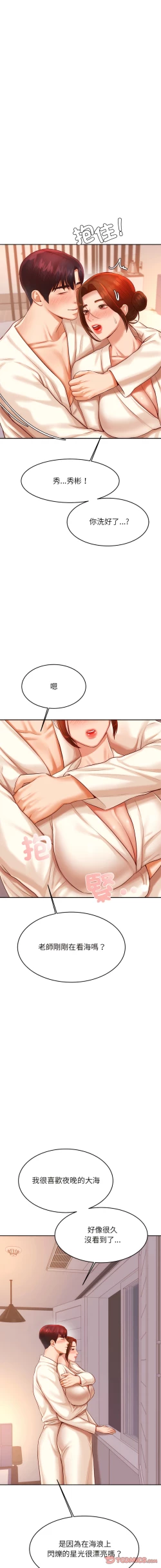 Page 371 of 我的专属老师 | 我的專屬老師 | 老师的课外教学 | 老師的課外教學 1-45 END