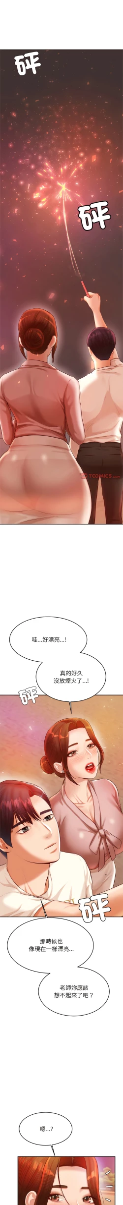 Page 374 of 我的专属老师 | 我的專屬老師 | 老师的课外教学 | 老師的課外教學 1-45 END