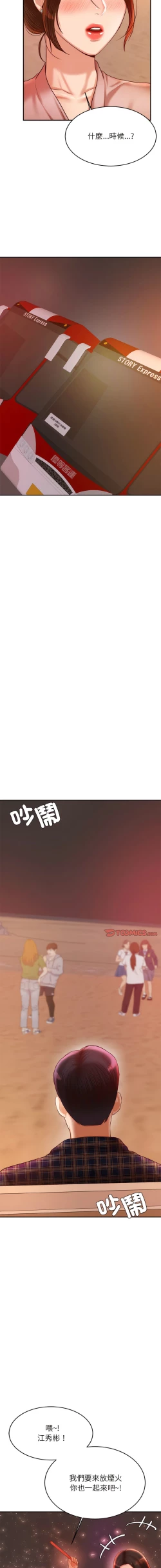 Page 375 of 我的专属老师 | 我的專屬老師 | 老师的课外教学 | 老師的課外教學 1-45 END