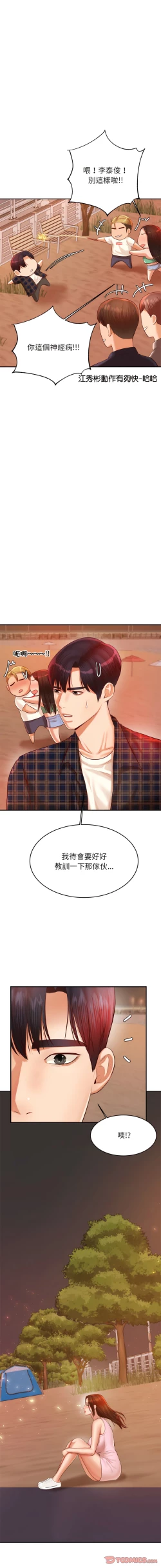 Page 377 of 我的专属老师 | 我的專屬老師 | 老师的课外教学 | 老師的課外教學 1-45 END