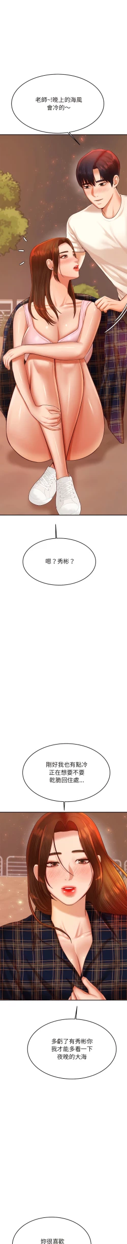 Page 378 of 我的专属老师 | 我的專屬老師 | 老师的课外教学 | 老師的課外教學 1-45 END