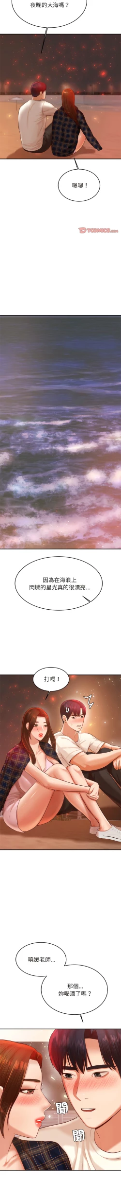 Page 379 of 我的专属老师 | 我的專屬老師 | 老师的课外教学 | 老師的課外教學 1-45 END