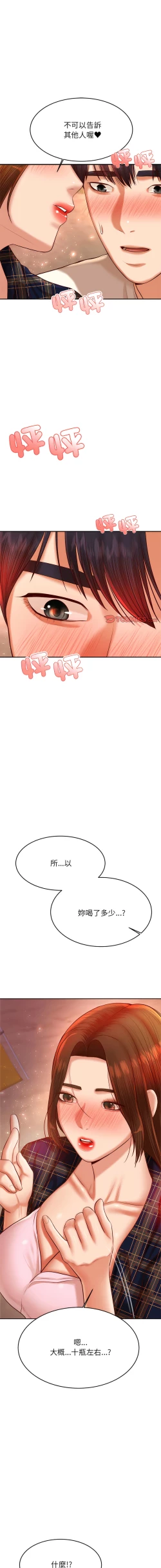 Page 380 of 我的专属老师 | 我的專屬老師 | 老师的课外教学 | 老師的課外教學 1-45 END